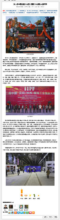 Chinese press on the web about the 2nd International Industrial Photography Festival in ShenYang